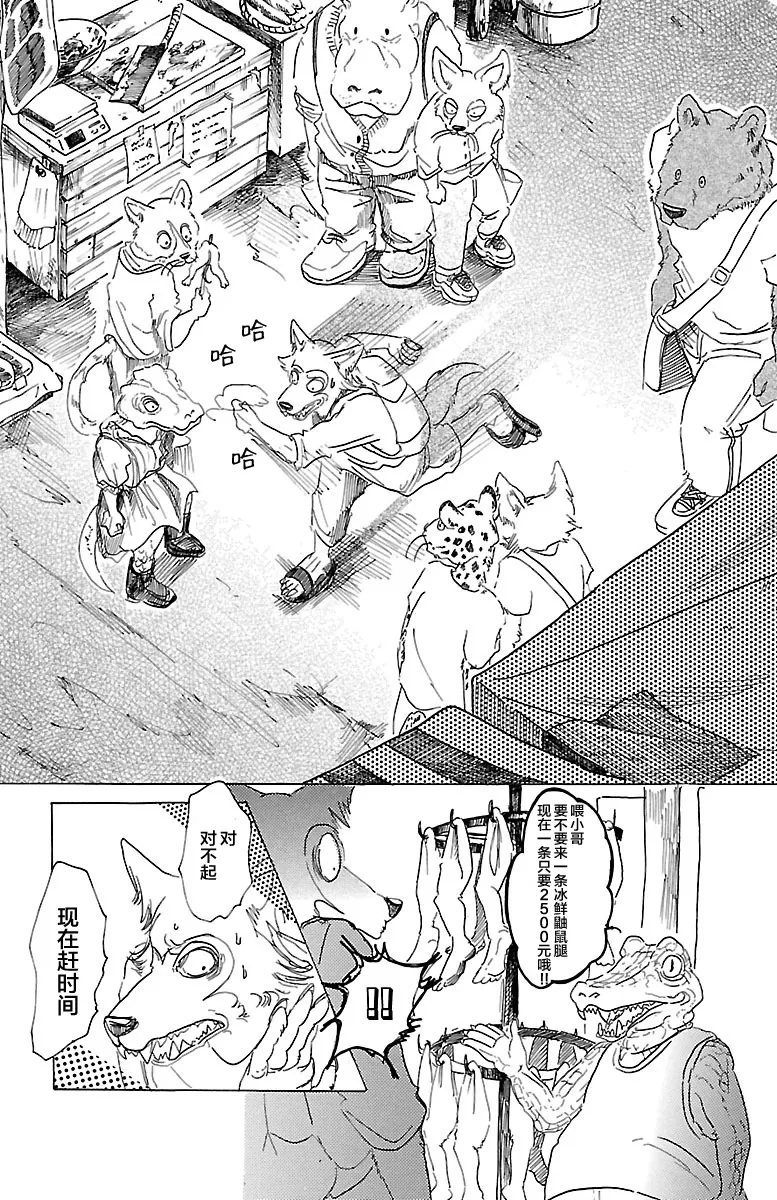 《BEASTARS》漫画最新章节 第23话 免费下拉式在线观看章节第【14】张图片