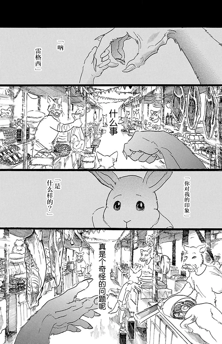 《BEASTARS》漫画最新章节 第23话 免费下拉式在线观看章节第【15】张图片