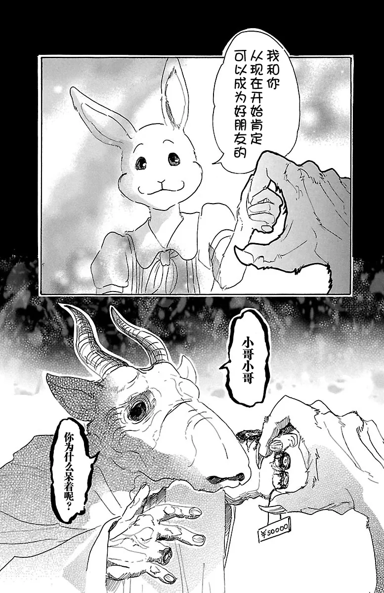 《BEASTARS》漫画最新章节 第23话 免费下拉式在线观看章节第【4】张图片