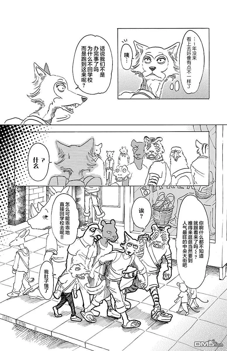 《BEASTARS》漫画最新章节 第22话 免费下拉式在线观看章节第【9】张图片