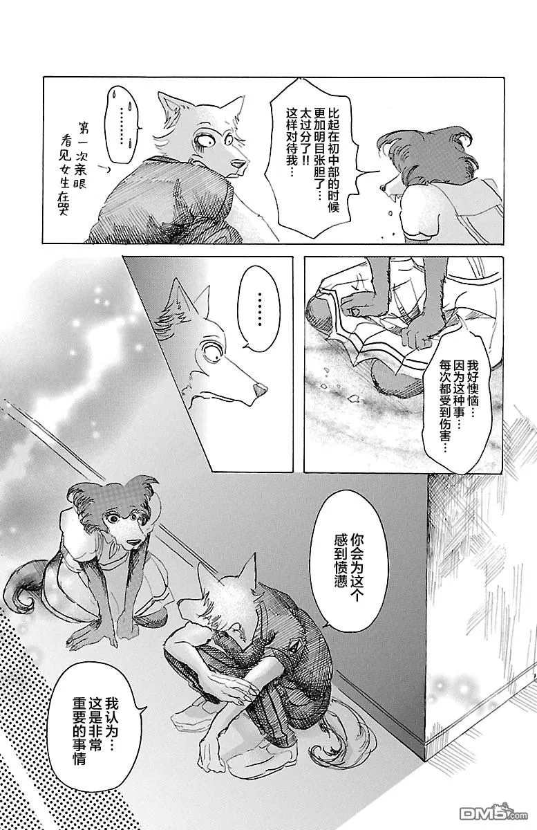 《BEASTARS》漫画最新章节 第21话 免费下拉式在线观看章节第【10】张图片