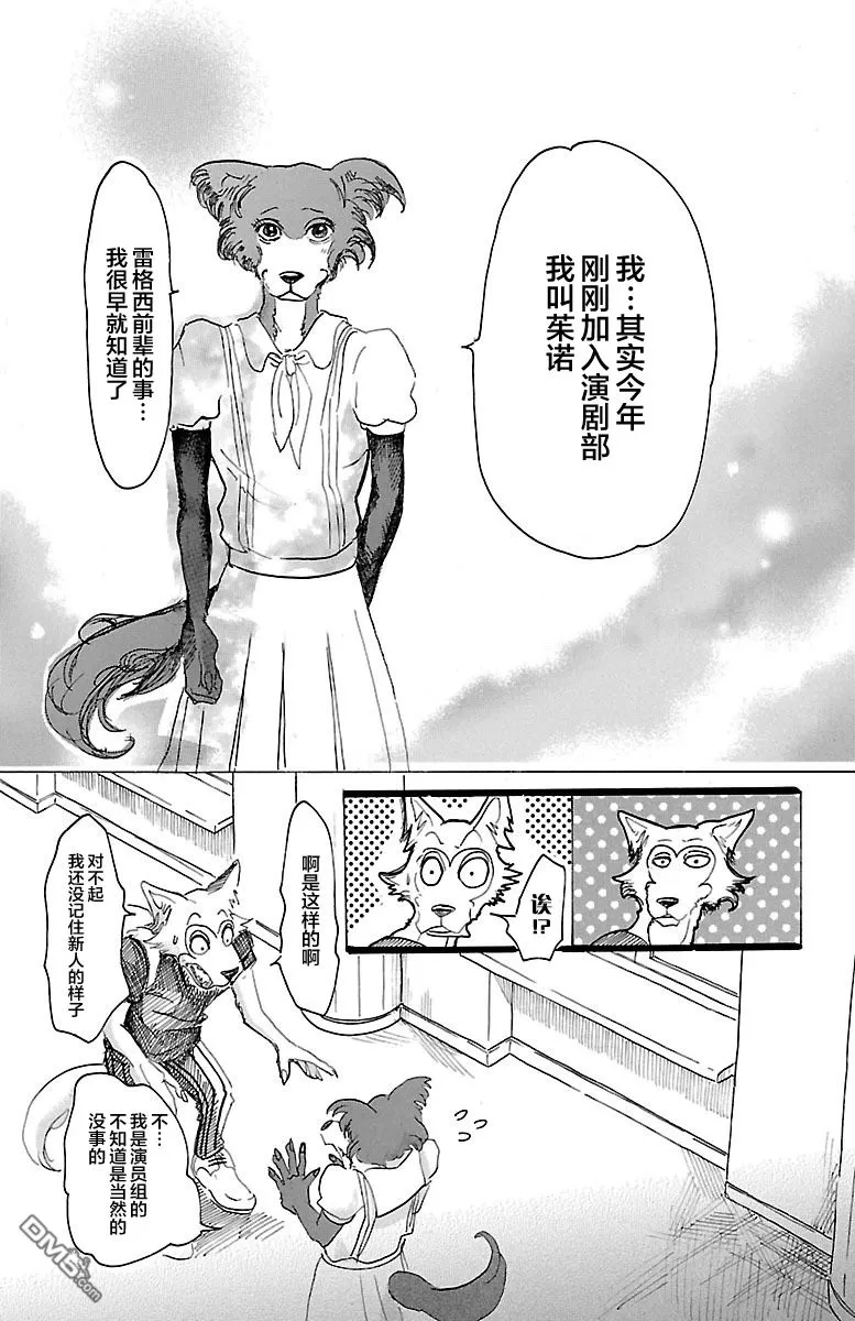 《BEASTARS》漫画最新章节 第21话 免费下拉式在线观看章节第【12】张图片