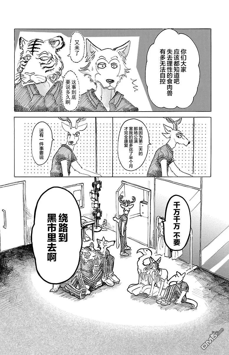 《BEASTARS》漫画最新章节 第21话 免费下拉式在线观看章节第【15】张图片