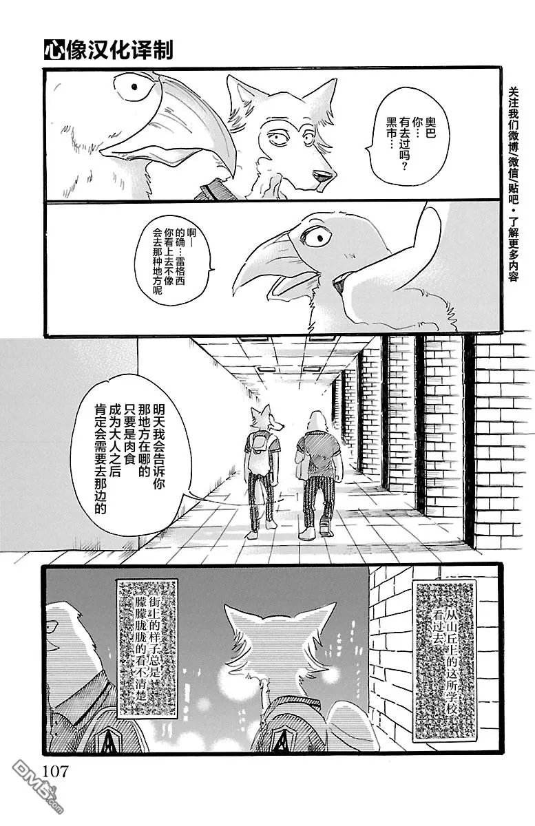 《BEASTARS》漫画最新章节 第21话 免费下拉式在线观看章节第【19】张图片