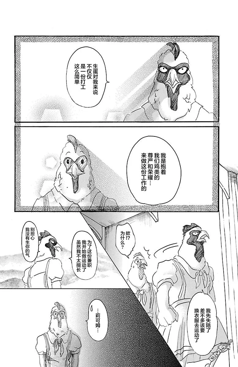 《BEASTARS》漫画最新章节 第20话 免费下拉式在线观看章节第【10】张图片