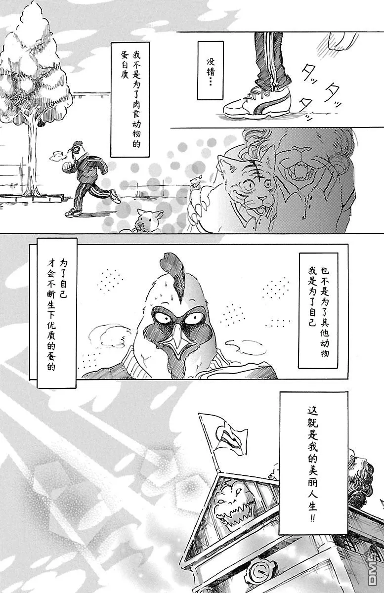 《BEASTARS》漫画最新章节 第20话 免费下拉式在线观看章节第【11】张图片