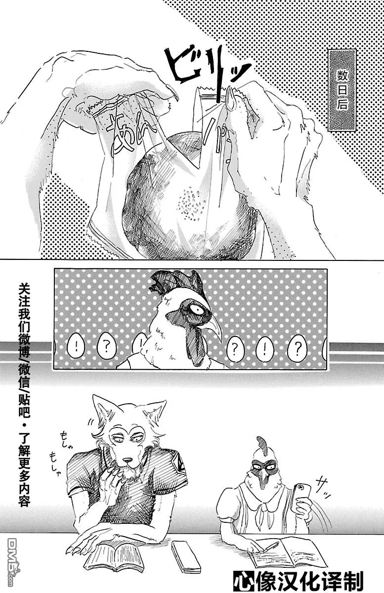 《BEASTARS》漫画最新章节 第20话 免费下拉式在线观看章节第【12】张图片