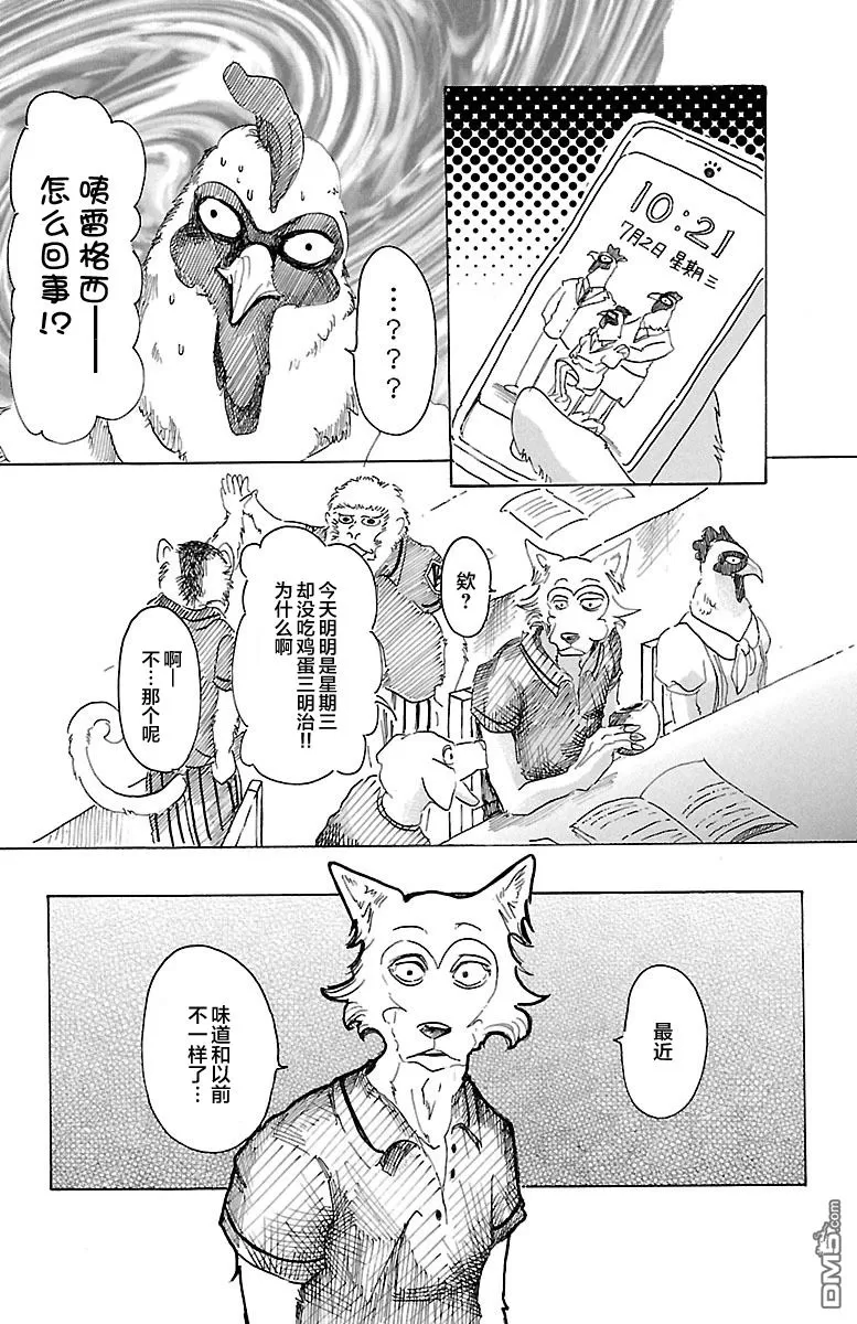 《BEASTARS》漫画最新章节 第20话 免费下拉式在线观看章节第【13】张图片