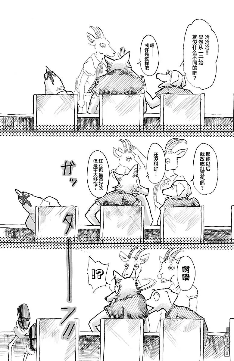 《BEASTARS》漫画最新章节 第20话 免费下拉式在线观看章节第【14】张图片