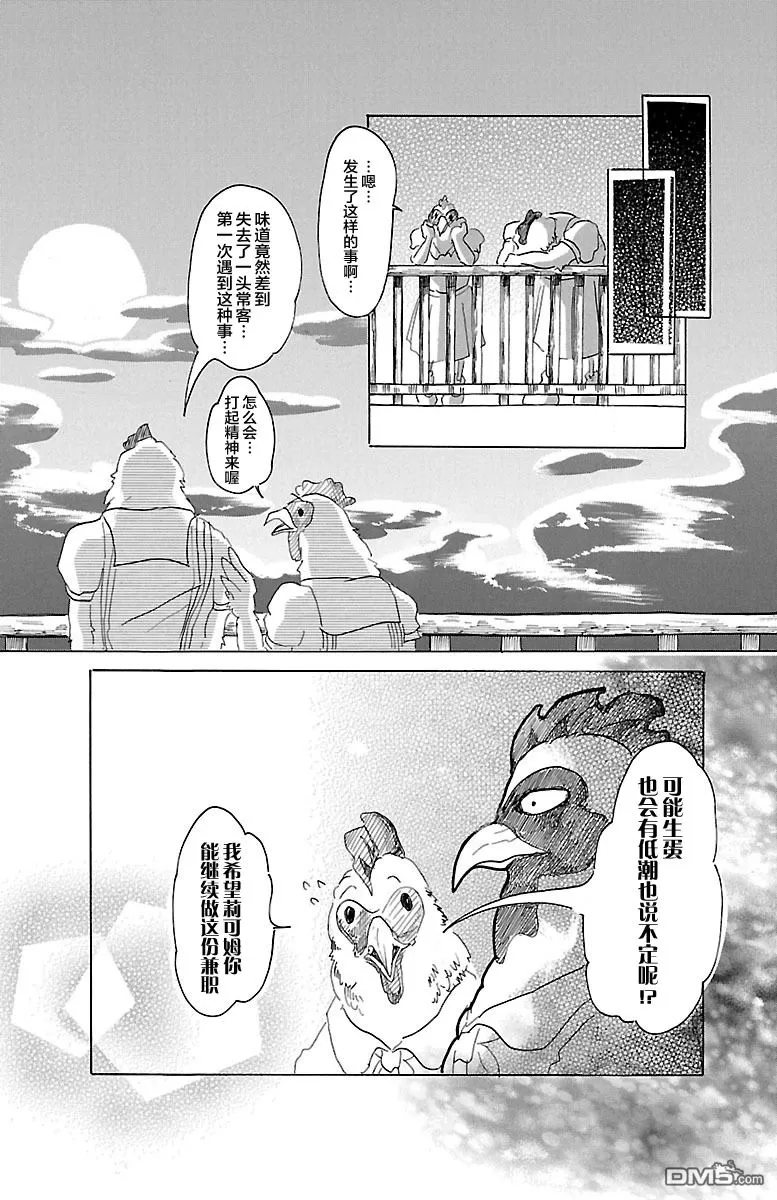 《BEASTARS》漫画最新章节 第20话 免费下拉式在线观看章节第【15】张图片