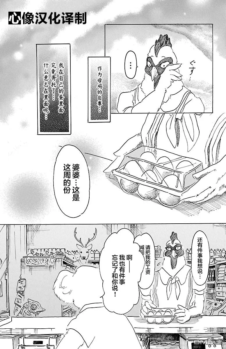 《BEASTARS》漫画最新章节 第20话 免费下拉式在线观看章节第【17】张图片