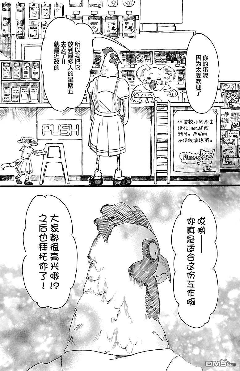 《BEASTARS》漫画最新章节 第20话 免费下拉式在线观看章节第【18】张图片