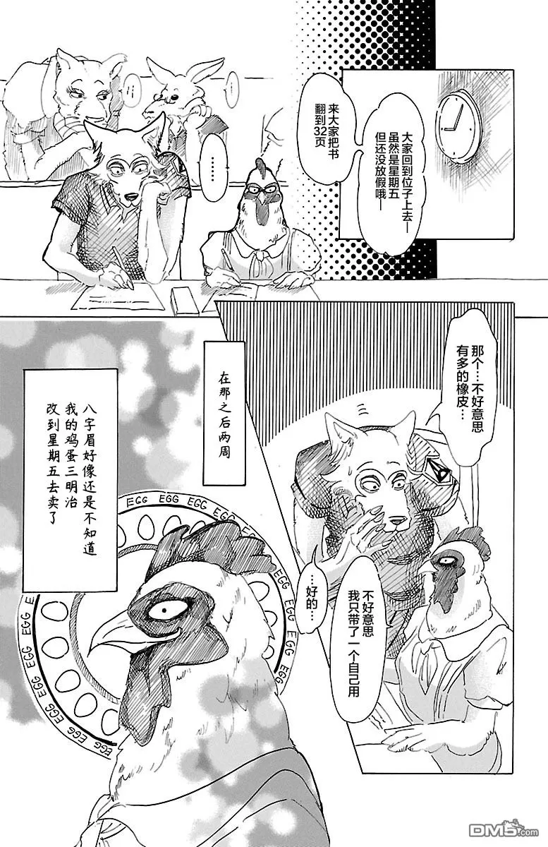 《BEASTARS》漫画最新章节 第20话 免费下拉式在线观看章节第【19】张图片