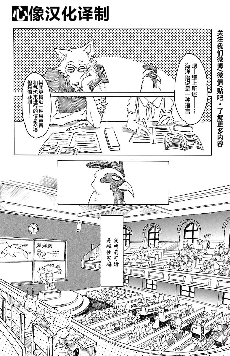 《BEASTARS》漫画最新章节 第20话 免费下拉式在线观看章节第【2】张图片