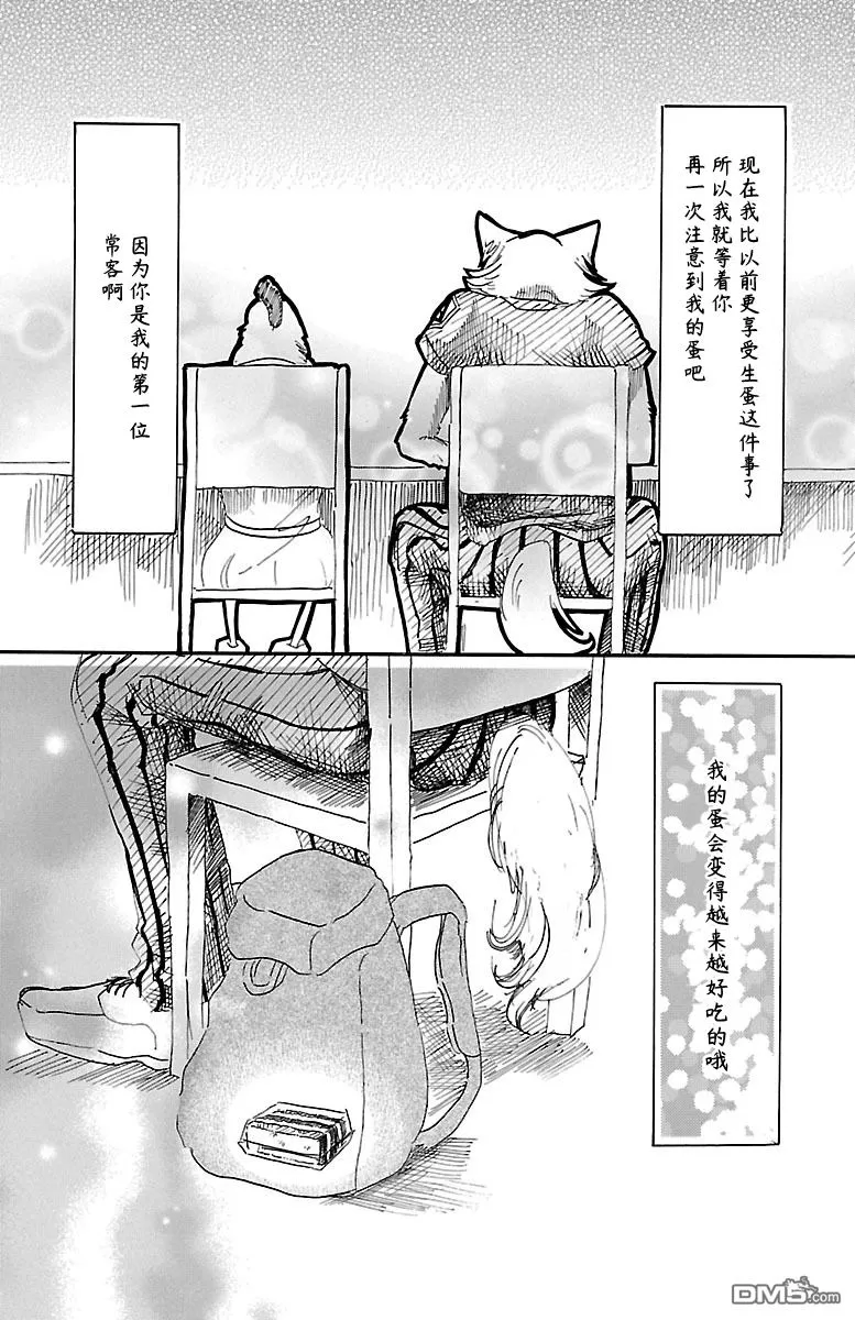 《BEASTARS》漫画最新章节 第20话 免费下拉式在线观看章节第【20】张图片