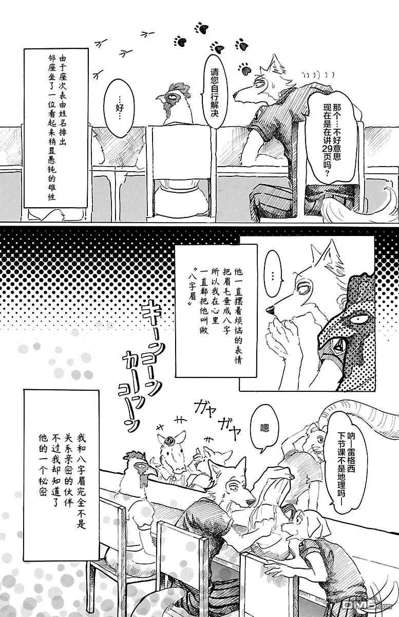 《BEASTARS》漫画最新章节 第20话 免费下拉式在线观看章节第【3】张图片