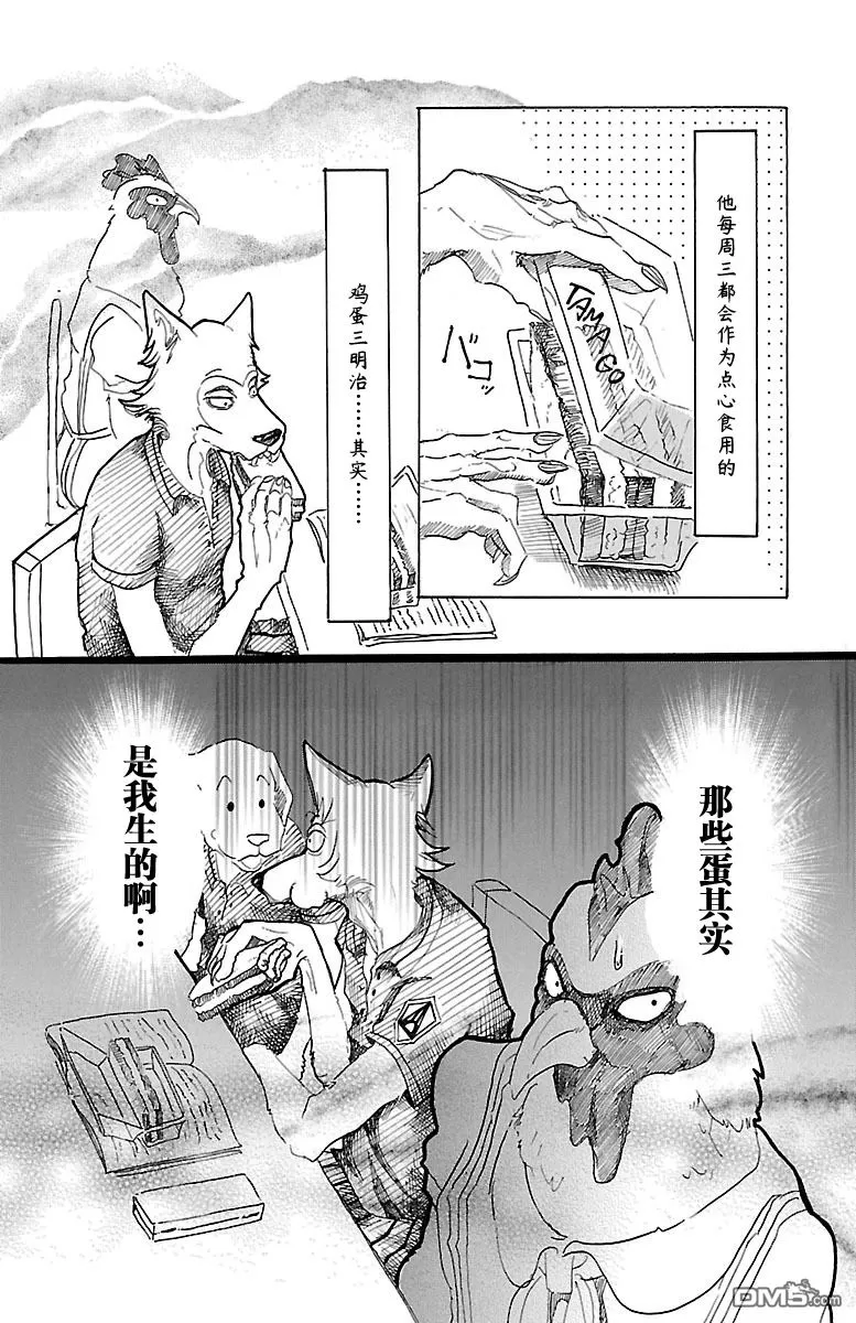 《BEASTARS》漫画最新章节 第20话 免费下拉式在线观看章节第【4】张图片