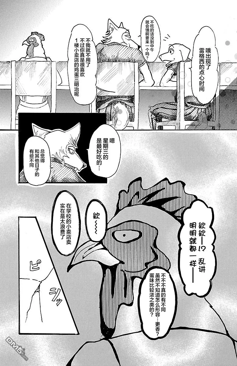 《BEASTARS》漫画最新章节 第20话 免费下拉式在线观看章节第【5】张图片