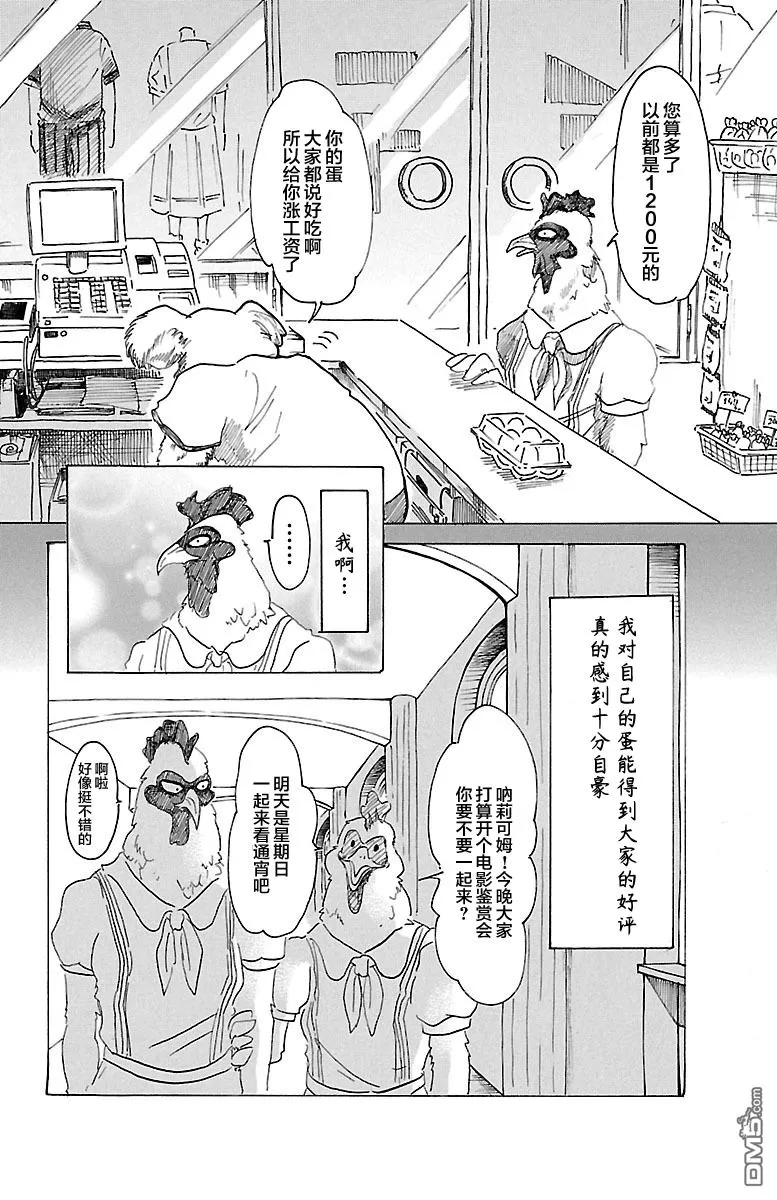 《BEASTARS》漫画最新章节 第20话 免费下拉式在线观看章节第【8】张图片