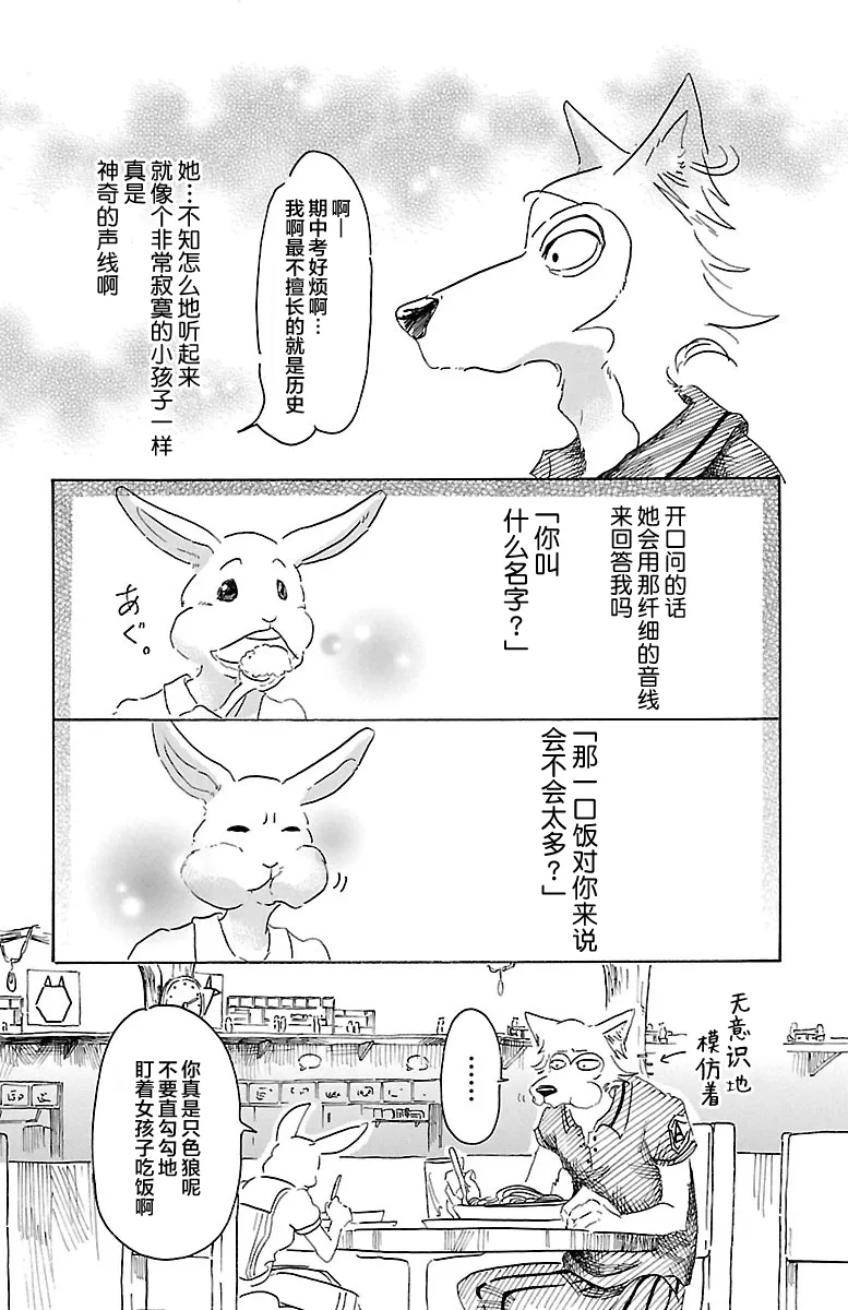 《BEASTARS》漫画最新章节 第19话 免费下拉式在线观看章节第【10】张图片