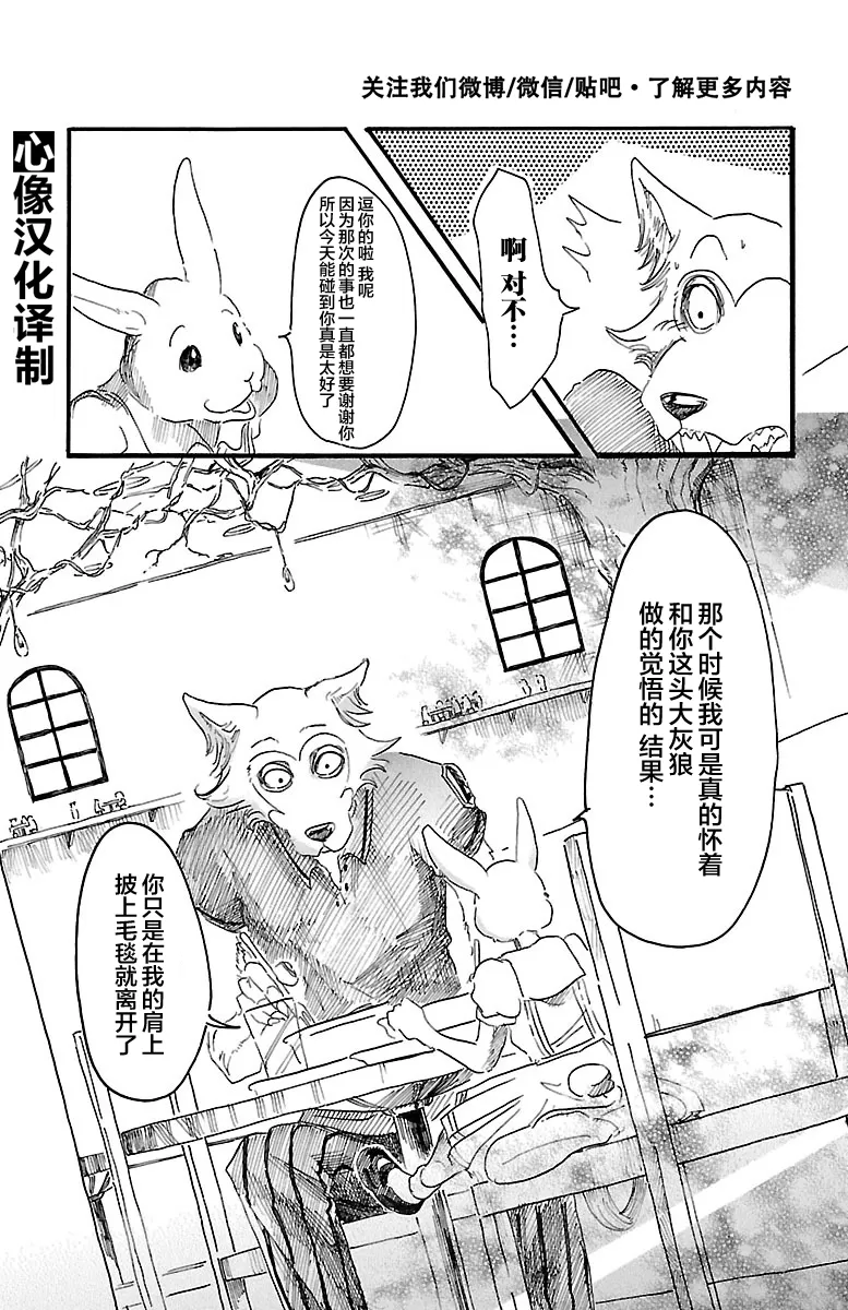 《BEASTARS》漫画最新章节 第19话 免费下拉式在线观看章节第【11】张图片