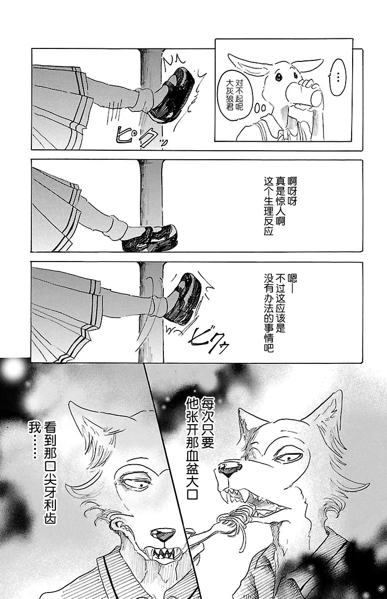 《BEASTARS》漫画最新章节 第19话 免费下拉式在线观看章节第【13】张图片