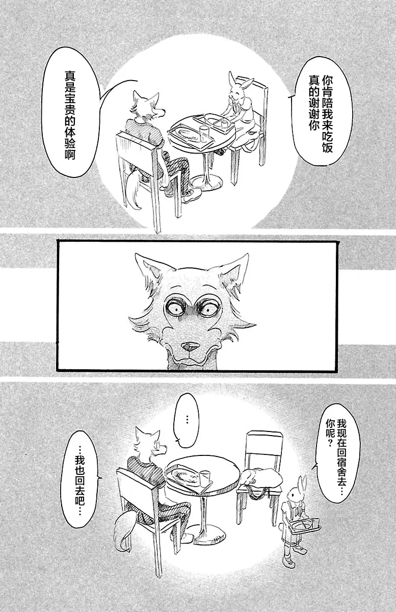 《BEASTARS》漫画最新章节 第19话 免费下拉式在线观看章节第【14】张图片