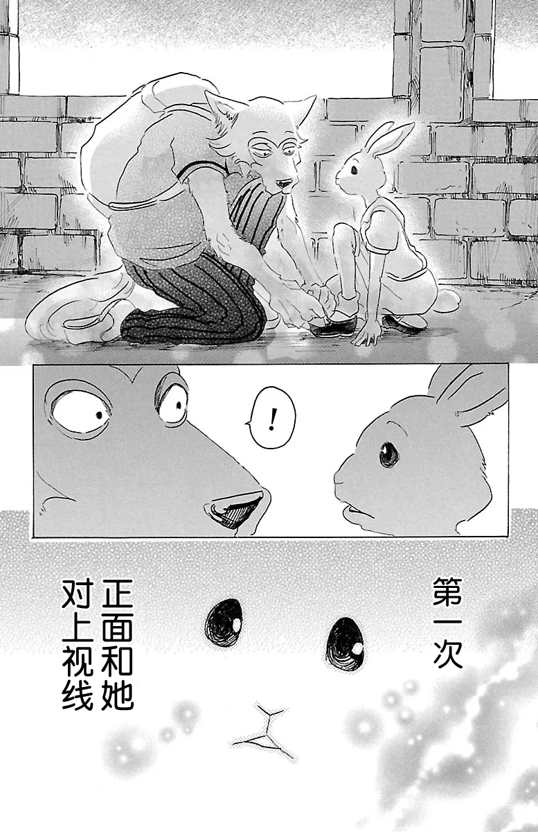 《BEASTARS》漫画最新章节 第19话 免费下拉式在线观看章节第【16】张图片