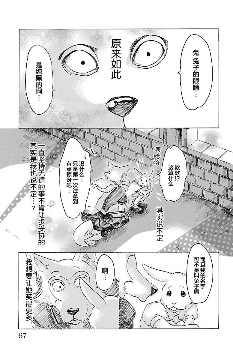 《BEASTARS》漫画最新章节 第19话 免费下拉式在线观看章节第【17】张图片