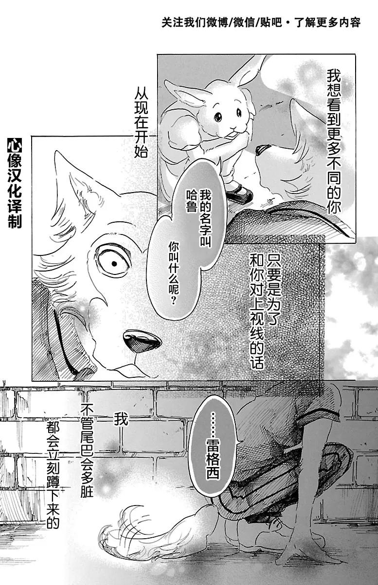 《BEASTARS》漫画最新章节 第19话 免费下拉式在线观看章节第【18】张图片