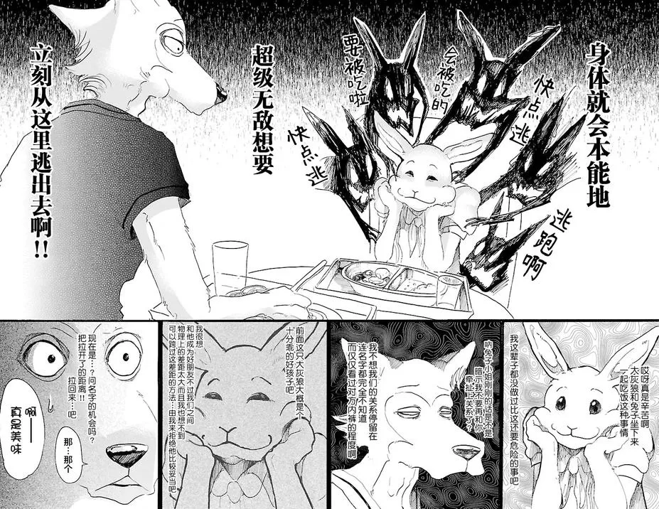 《BEASTARS》漫画最新章节 第19话 免费下拉式在线观看章节第【19】张图片