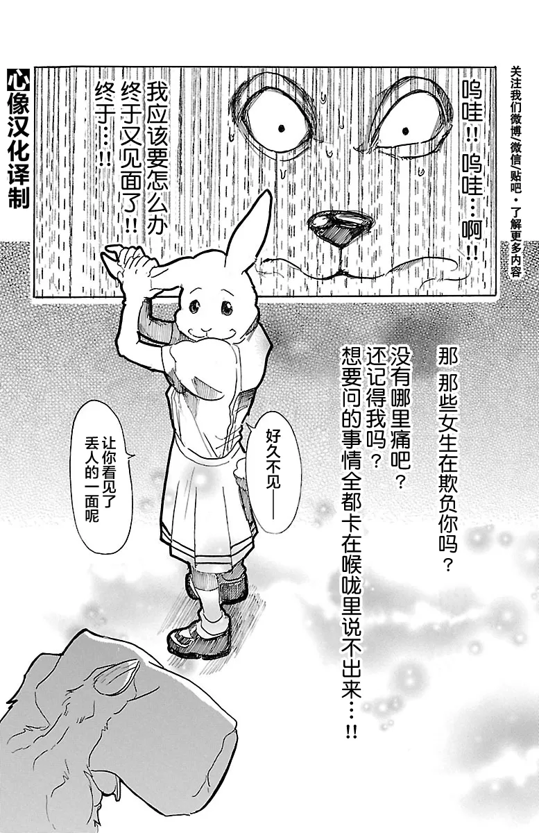 《BEASTARS》漫画最新章节 第19话 免费下拉式在线观看章节第【2】张图片