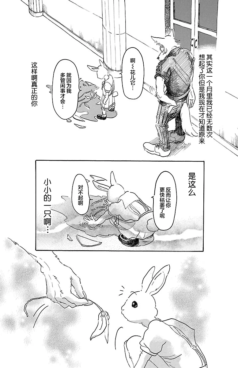 《BEASTARS》漫画最新章节 第19话 免费下拉式在线观看章节第【3】张图片