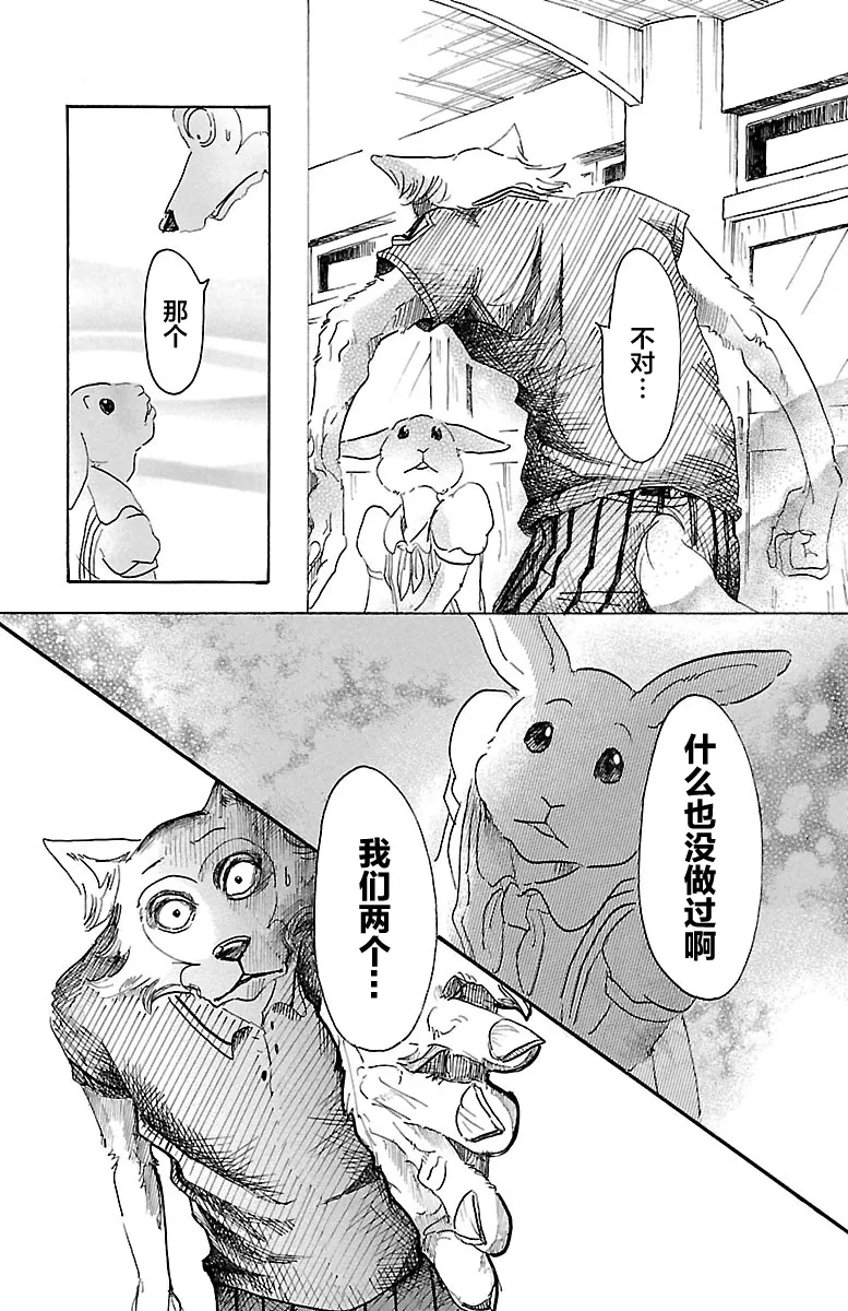 《BEASTARS》漫画最新章节 第19话 免费下拉式在线观看章节第【5】张图片