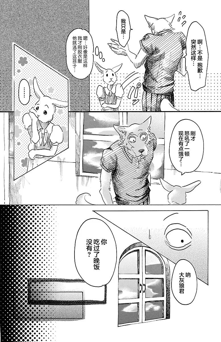 《BEASTARS》漫画最新章节 第19话 免费下拉式在线观看章节第【6】张图片