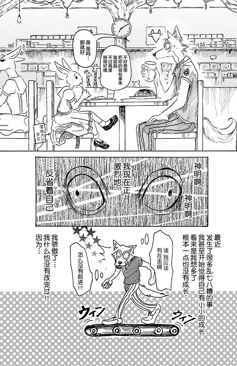 《BEASTARS》漫画最新章节 第19话 免费下拉式在线观看章节第【8】张图片