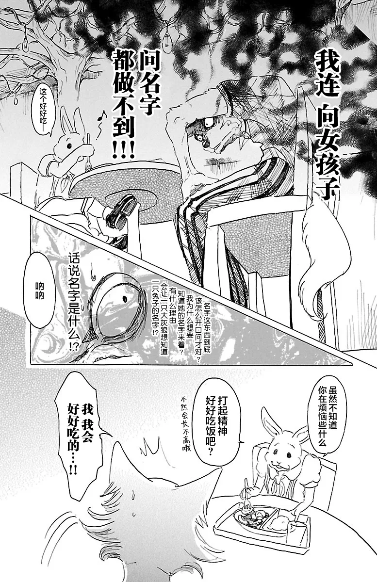 《BEASTARS》漫画最新章节 第19话 免费下拉式在线观看章节第【9】张图片