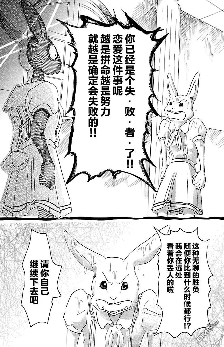 《BEASTARS》漫画最新章节 第18话 免费下拉式在线观看章节第【18】张图片