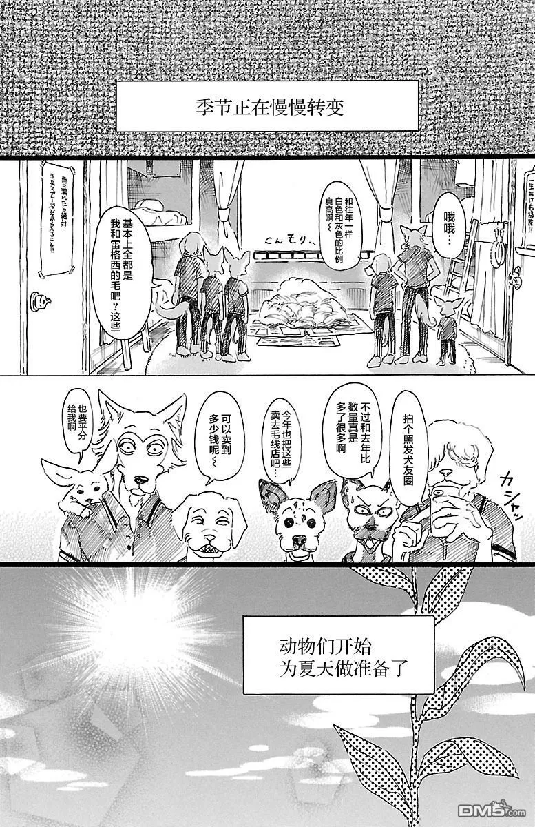 《BEASTARS》漫画最新章节 第18话 免费下拉式在线观看章节第【4】张图片