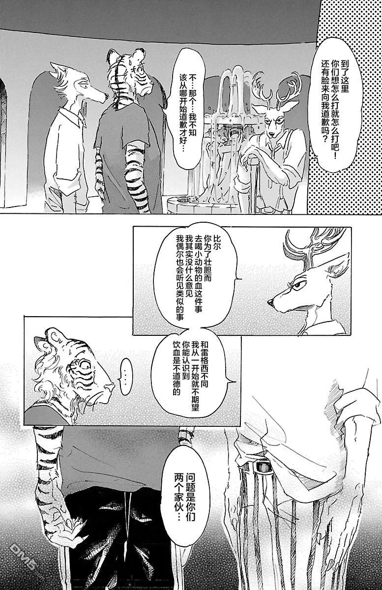 《BEASTARS》漫画最新章节 第17话 免费下拉式在线观看章节第【11】张图片