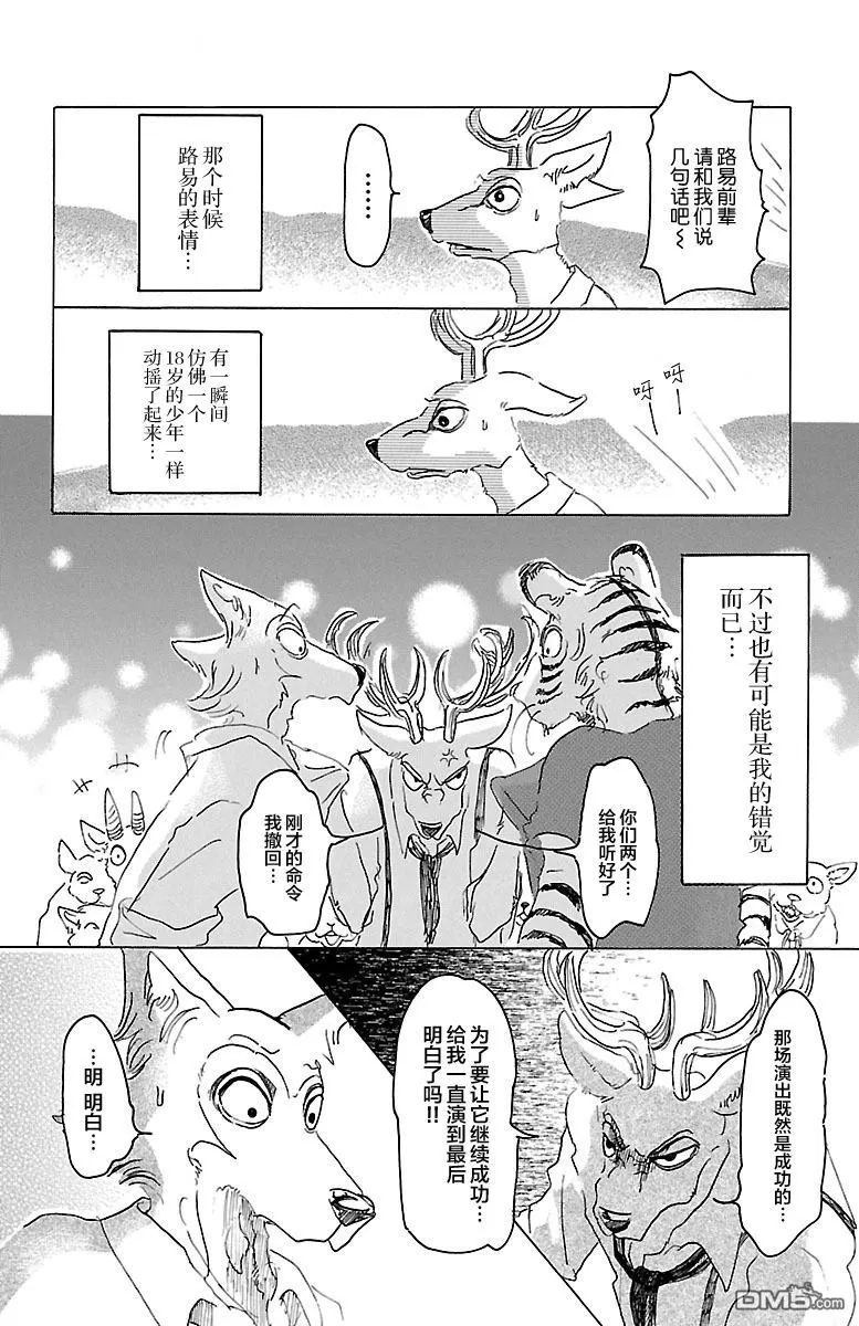 《BEASTARS》漫画最新章节 第17话 免费下拉式在线观看章节第【15】张图片