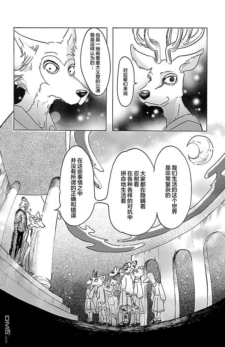 《BEASTARS》漫画最新章节 第17话 免费下拉式在线观看章节第【17】张图片