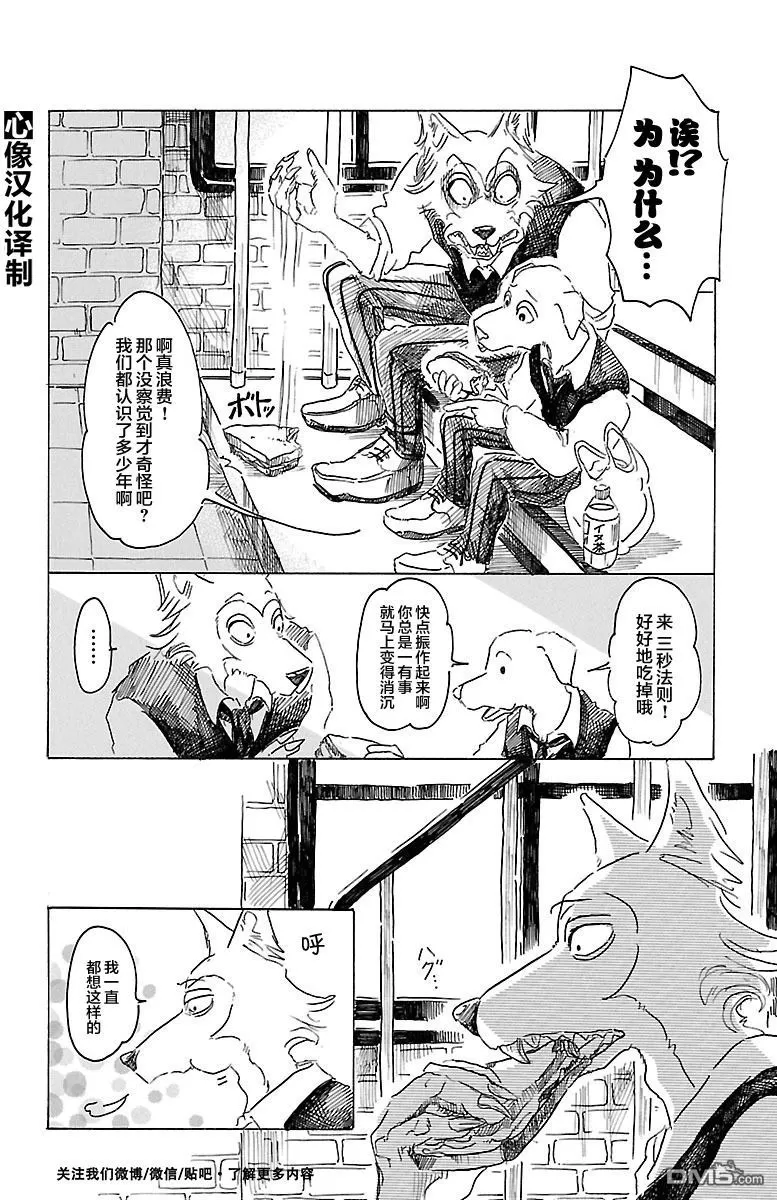 《BEASTARS》漫画最新章节 第17话 免费下拉式在线观看章节第【21】张图片