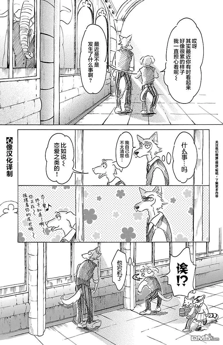 《BEASTARS》漫画最新章节 第17话 免费下拉式在线观看章节第【24】张图片