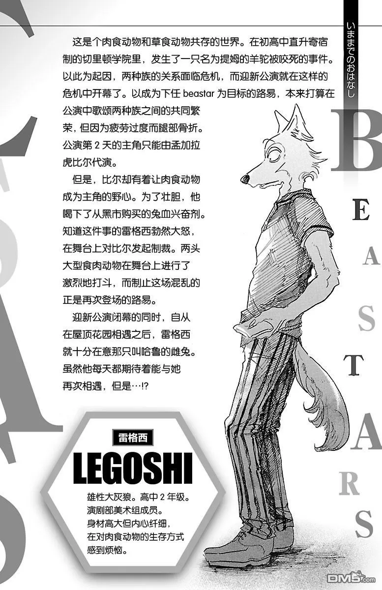 《BEASTARS》漫画最新章节 第17话 免费下拉式在线观看章节第【4】张图片