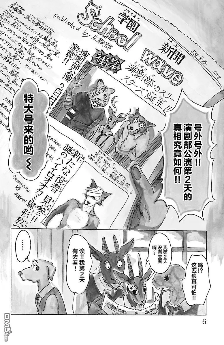 《BEASTARS》漫画最新章节 第17话 免费下拉式在线观看章节第【7】张图片