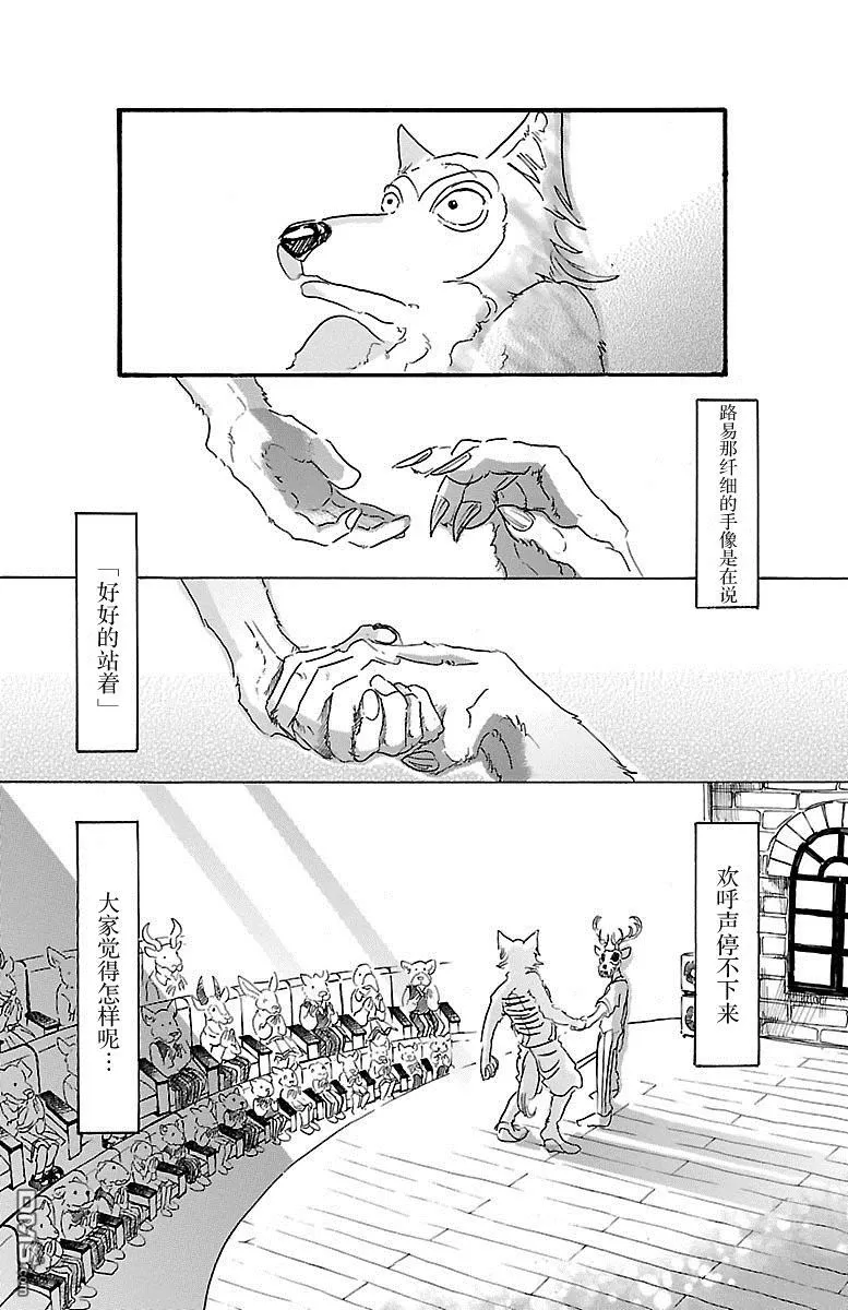 《BEASTARS》漫画最新章节 第16话 免费下拉式在线观看章节第【14】张图片