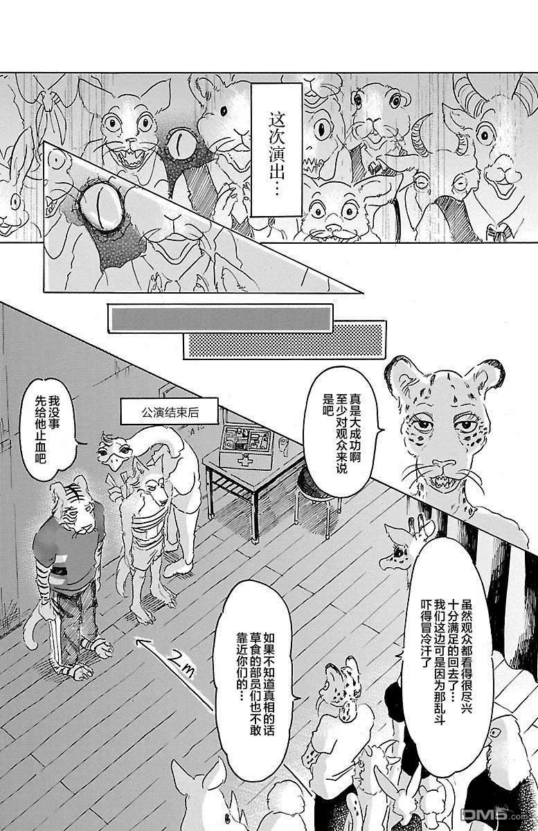 《BEASTARS》漫画最新章节 第16话 免费下拉式在线观看章节第【15】张图片