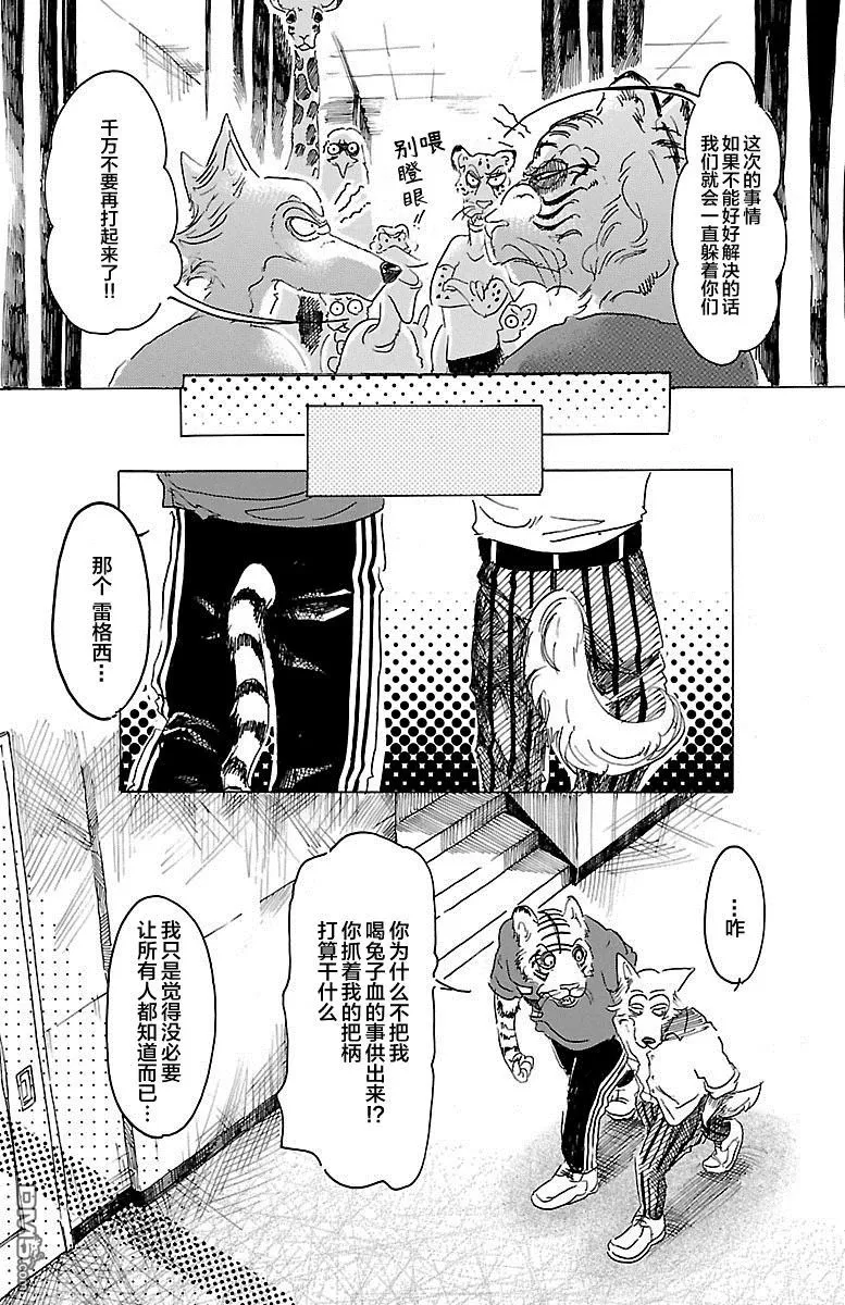 《BEASTARS》漫画最新章节 第16话 免费下拉式在线观看章节第【17】张图片