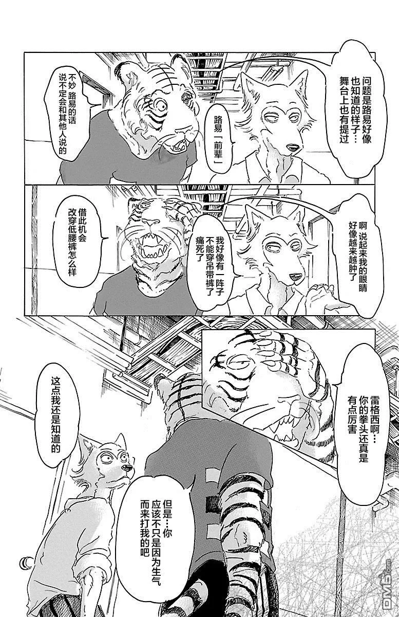 《BEASTARS》漫画最新章节 第16话 免费下拉式在线观看章节第【18】张图片